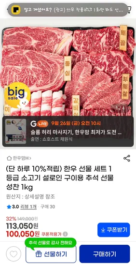 한우 선물세트 100050원