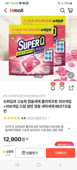 슈퍼딥큐 고농축 캡슐세제 200개