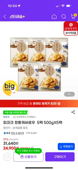 피코크 정통꿔바로우 5팩 500gX5팩