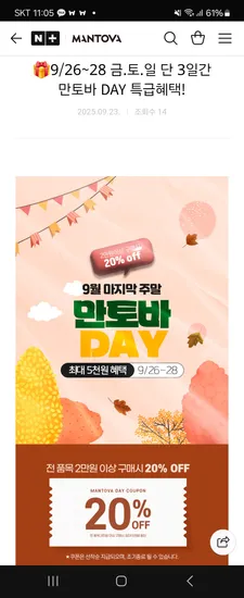 만토바 전품목 20% 할인
