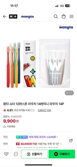 왕타 쇼티 칫솔 12개