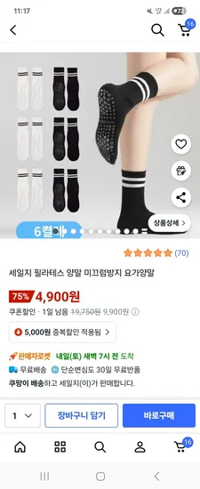 미끄럼방지 필라테스 양말 6켤레