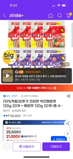 오뚜기 진라면 약간매운맛 120g 20개 매운맛 120g 20개 총40개