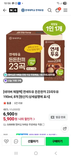 든든한끼 23곡두유 8개