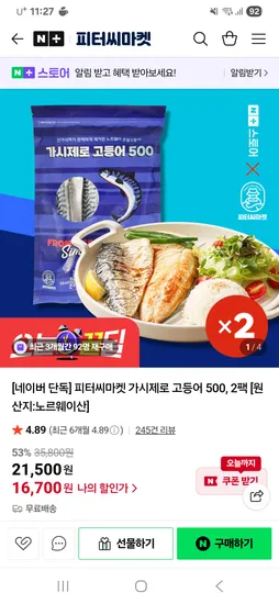 가시제로 고등어 500g 2팩