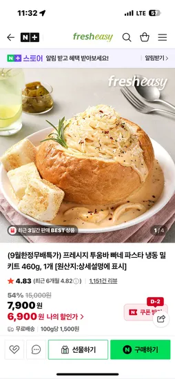 투움바 빠네 파스타 냉동 밀키트 460g