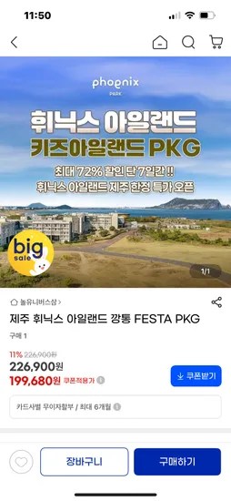 휘닉스 제주 깡통열차 패키지