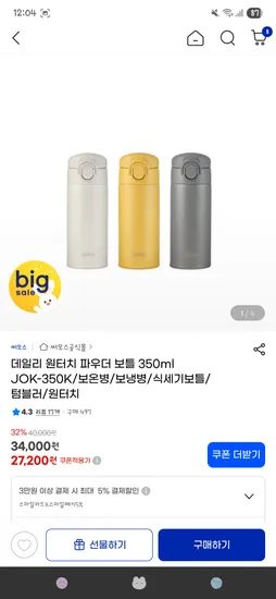써모스 식세기보틀 350ml JOK-350K