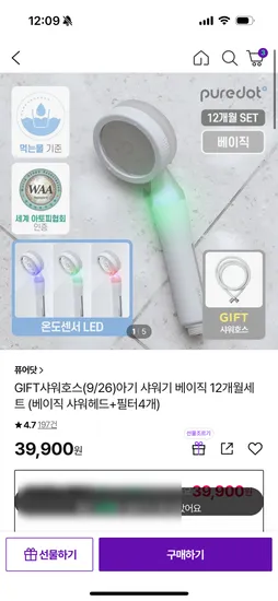 퓨어닷 샤워기 12개월 세트 샤워호스 증정