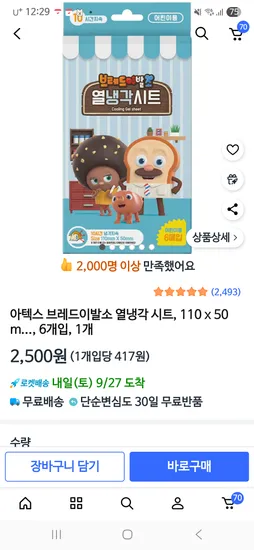 브래드 이발소 열냉각시트 6개입