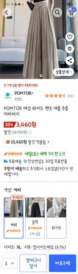 여성 와이드 팬츠 주름 치마바지 3460원