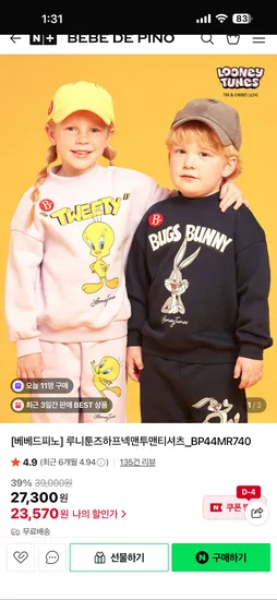 베베드피노 루니툰즈 하프넥 맨투맨