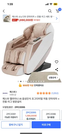 제스파 엘라이나 자동 안마의자 러그 방문설치