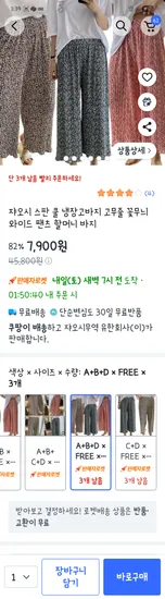 꽃무늬바지 3개