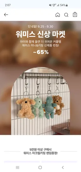 마이리틀타이거 워미스 키링