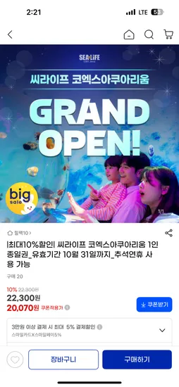 코엑스 아쿠아리움 20,070원