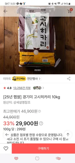 경기미 고시히카리 특등급 25년 햅쌀
