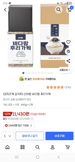 산이랑 바다랑 후리가케 140g