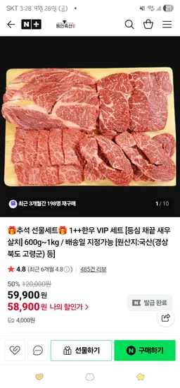 동인축산 1++한우 VIP세트 600g