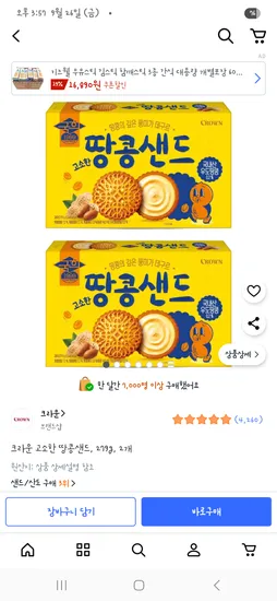 크라운 고소한 땅콩샌드 279g 2개