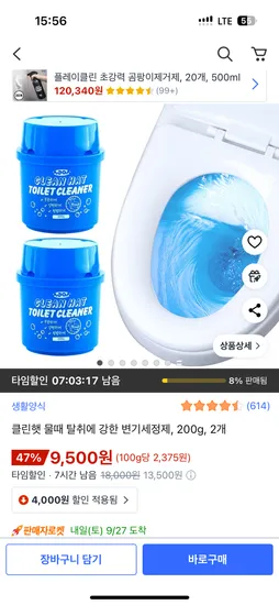 클린햇 미생물 변기세정제 2개