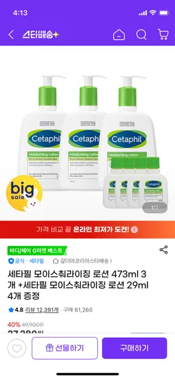세타필 모이스춰라이징 로션 473ml 3개 + 미니 4개