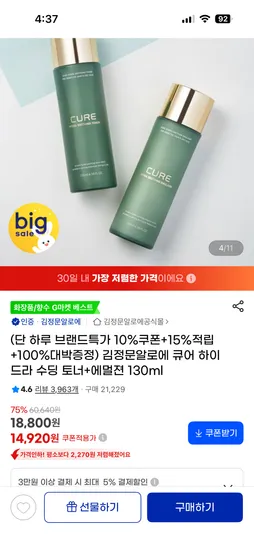 김정문알로에 큐어 하이드라 수딩 토너 에멀젼 130ml