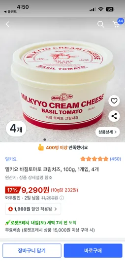 밀키요 바질토마토 크림치즈 100g 4개입