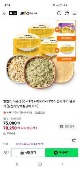 엘빈즈 이유식 중기1 31팩 배도라지 1박스