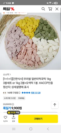 우리쌀 일반미/오색떡국떡 3봉