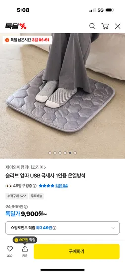 USB 극세사 1인용 온열방석 1+1 17,900원