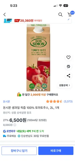 돈시몬 생과일 착즙 100% 토마토주스 2L 1개