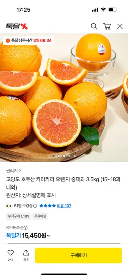 호주 카라카라오렌지 3.5kg 15~18과