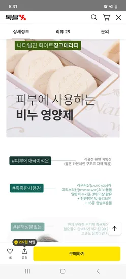 나티렐진 천연비누 3개입