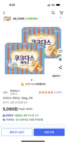 쿠크다스 케이크 154g 2개