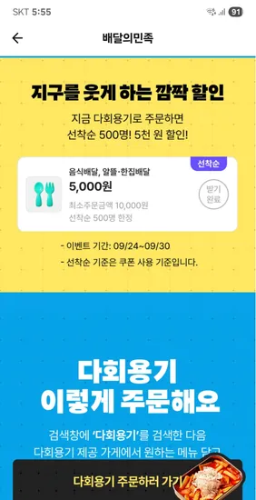 배민 다회용기 5천원 할인 쿠폰 서울, 경기, 인천, 제주