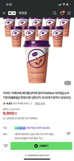 커피빈 컵커피 2박스 18900원