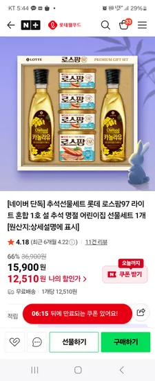 롯데 로스팜97 라이트 혼합 선물세트 12개입