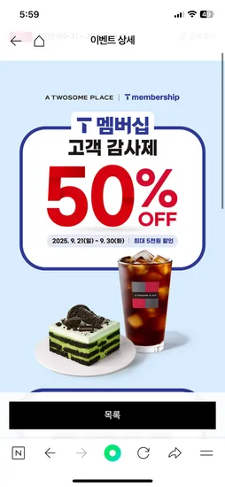 투썸 오십프로 할인