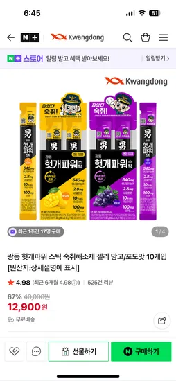 광동제약 헛개파워 스틱 젤리형 숙취해소제 20포