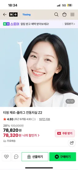 티씽 제로-플라그 전동치실 Z2