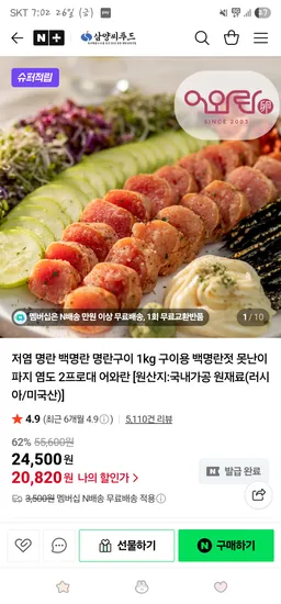 어와란 저염 구이용 백명란 소 1kg