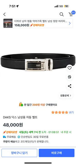 닥스 남성용 자동벨트