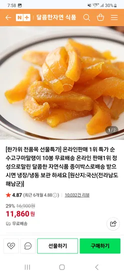 달콤한자연식품 순수 고구마말랭이 10봉