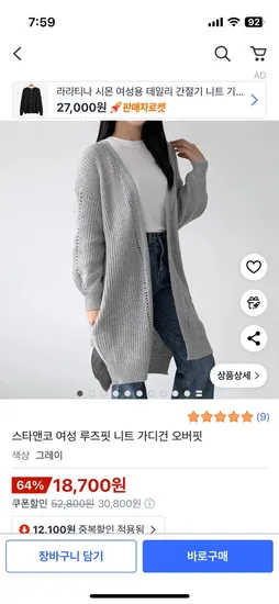 여성 루즈핏 니트 가디건