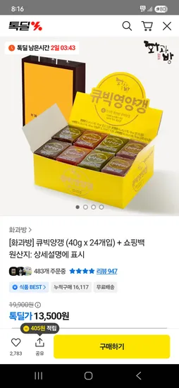 화과방 큐빅양갱 40g 24개 1박스