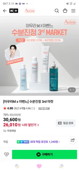 29,750원 무배