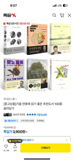 중고책 100종 3900원