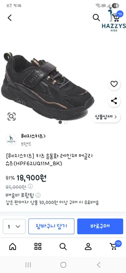 헤지스키즈 레인져 어글리 운동화