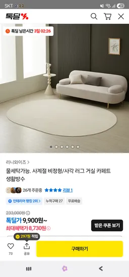 사계절 비정형/사각 러그 거실 카페트 생활방수